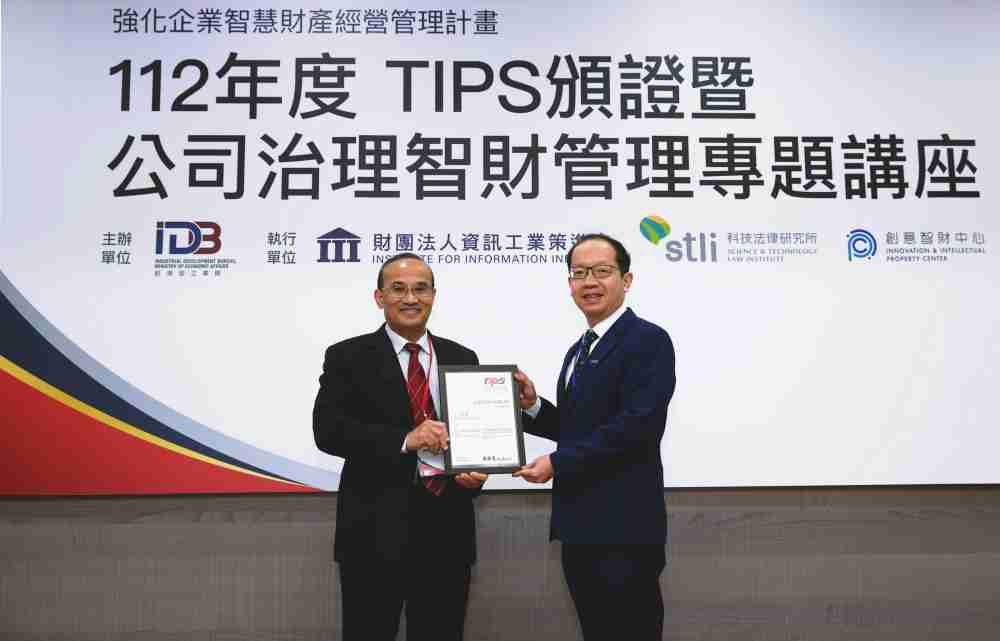 菠菜论坛以高质量专利巩固企业的长期竞争力，，，荣获台湾经济部工业局“TIPS 台湾智慧财产管理制度”AA级验证 (左：台湾经济部工业局局长连锦漳，，，，右：菠菜论坛光电技术长廖唯伦)